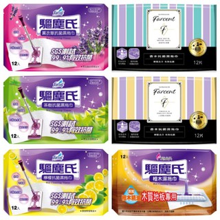 驅塵氏 😅$38限量 99.9%抗菌 濕拖巾 99% 集塵 除塵紙 小蒼蘭&鼠尾草海鹽 香水抗菌系列 檸檬 茶樹 薰衣草