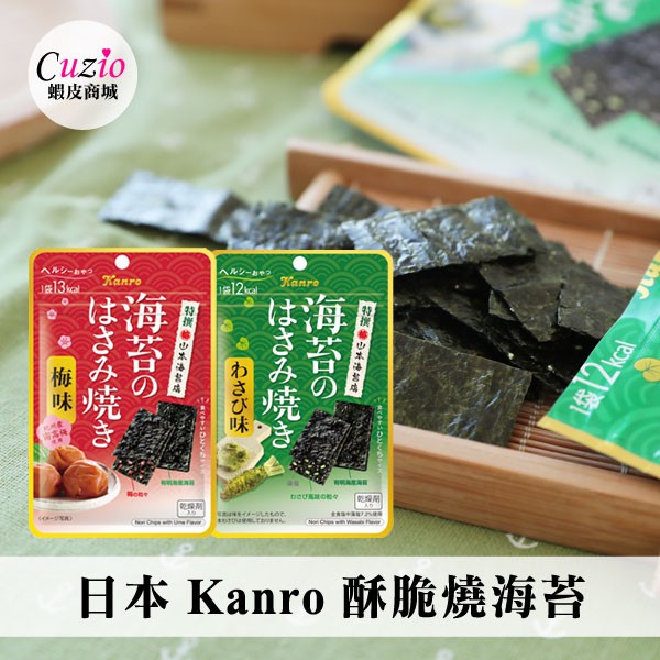 日本kanro 酥脆燒海苔海苔芥末海苔梅子海苔 蝦皮mall Line購物