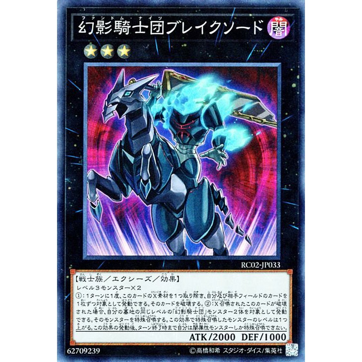 『開闢工作室』 遊戲王 RC02-JP033 幻影騎士團 斷劍 斷碎劍 亮面