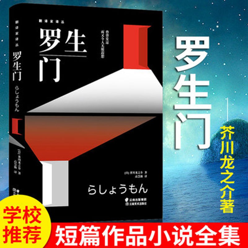 羅生門日本作家芥川龍之介短篇作品小說全集讀本正版 蝦皮購物