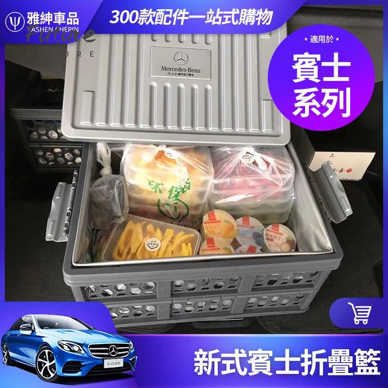 🌟台灣現貨汽車機車配件🌟BENZ 賓士 折疊籃 購物筐 W222 W213 W205 GLC GLB 摺疊籃