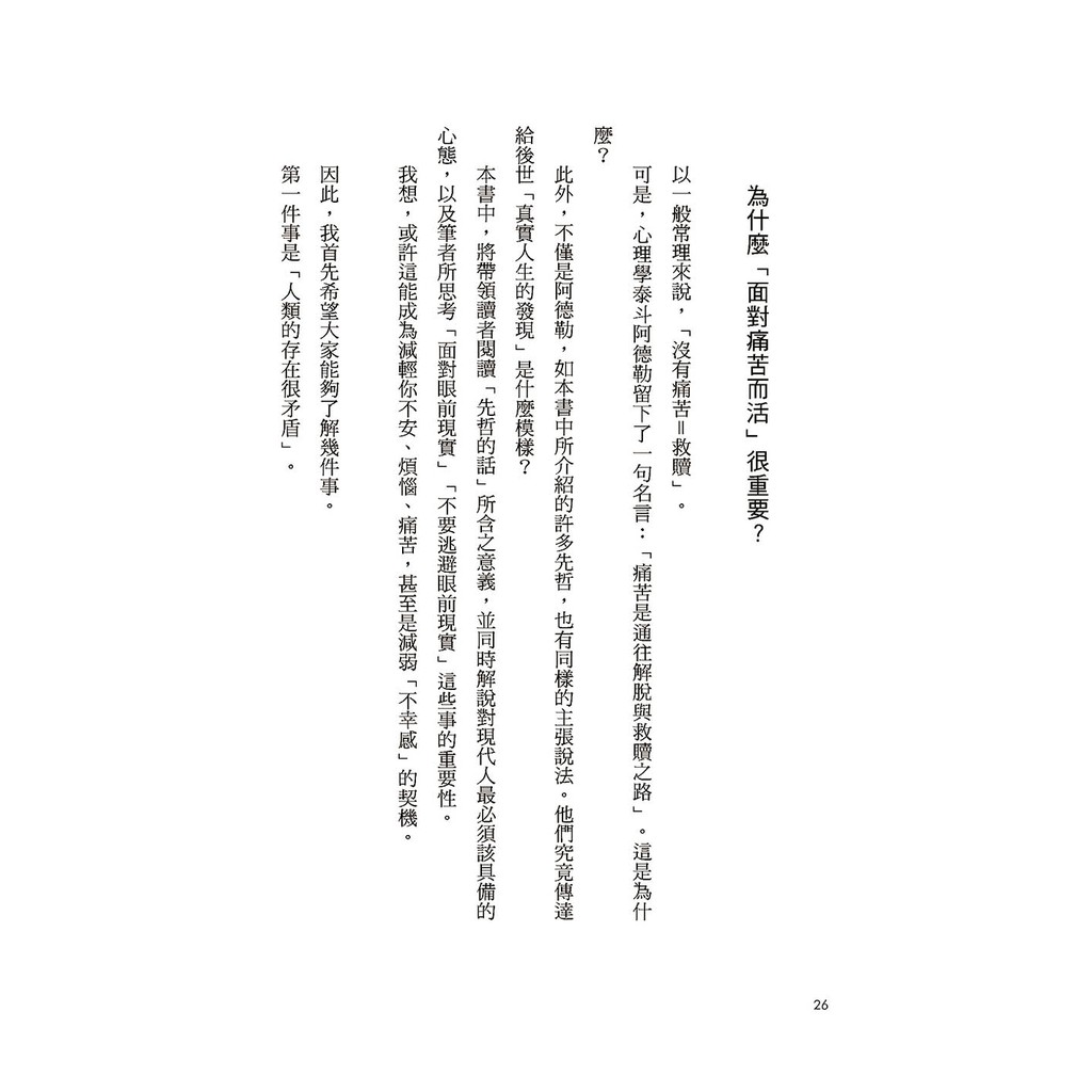 你不必活給別人看 覺察謬誤的價值觀 典範轉移的練習 加藤諦三著 蝦皮購物