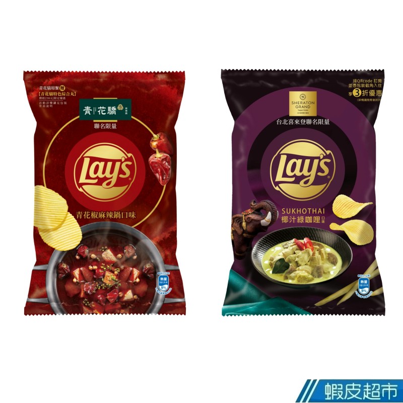 Lay S樂事波樂洋芋片聯名款青花椒麻辣鍋 椰汁綠咖哩現貨蝦皮直送 蝦皮購物