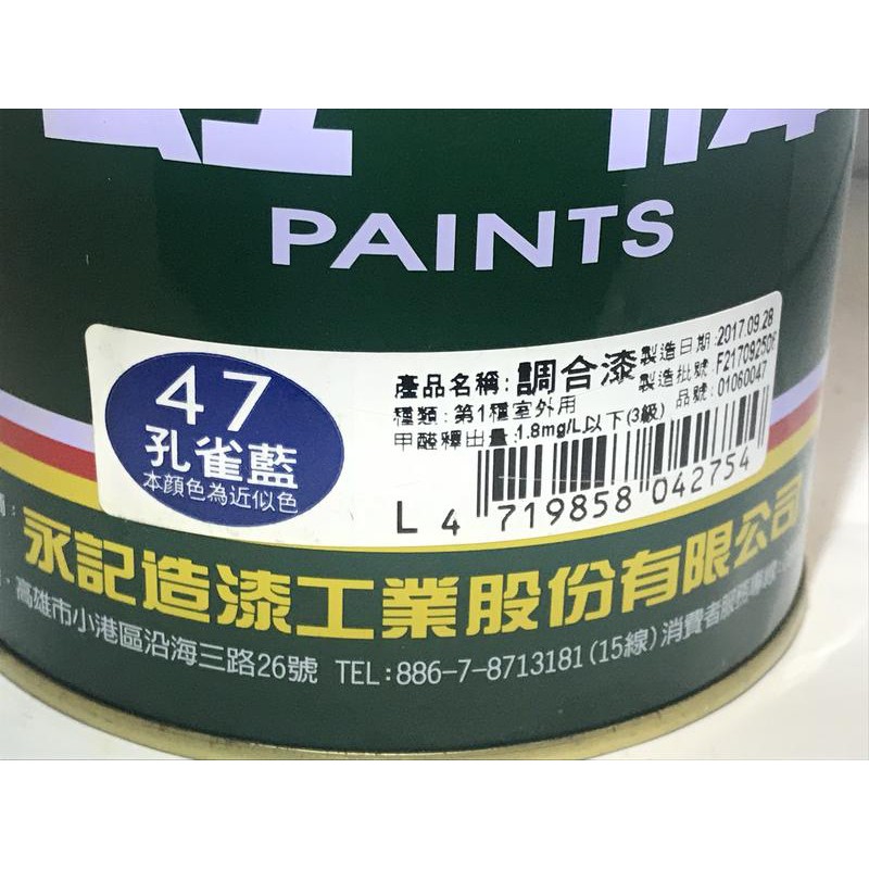 虹牌油漆47號孔雀藍色調合漆 L 立裝1公升油性調合劑甲苯 松香水 蝦皮購物