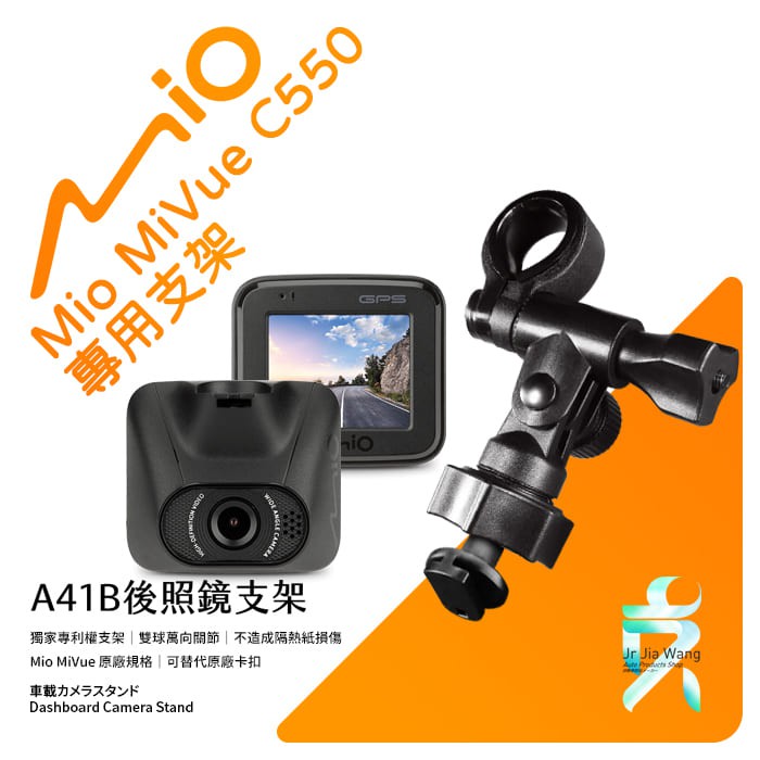 Mio MiVue C550 C550D 行車記錄器專用【長軸】後視鏡支撐架 後視鏡扣環式支架 後視鏡固定支架 A41B