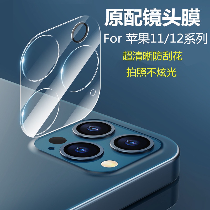 鑽石級3D一件式式玻璃鏡頭蓋 強化玻璃 鏡頭貼 鏡頭保護貼 適用於iPhone15 12 13 11 14Pro Max