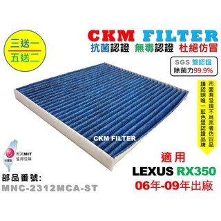 【CKM】凌志 LEXUS RX350 06年-09年 除菌 抗菌 無毒 PM2.5 活性碳冷氣濾網 靜電濾網 空氣濾網