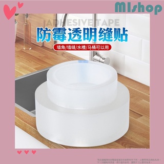 防水透明牆角貼 廚房防黴防水膠帶 壓克力防水條 透明廚房防黴貼防水膠帶 水槽門窗縫隙馬桶 牆角線貼 密封條膠條