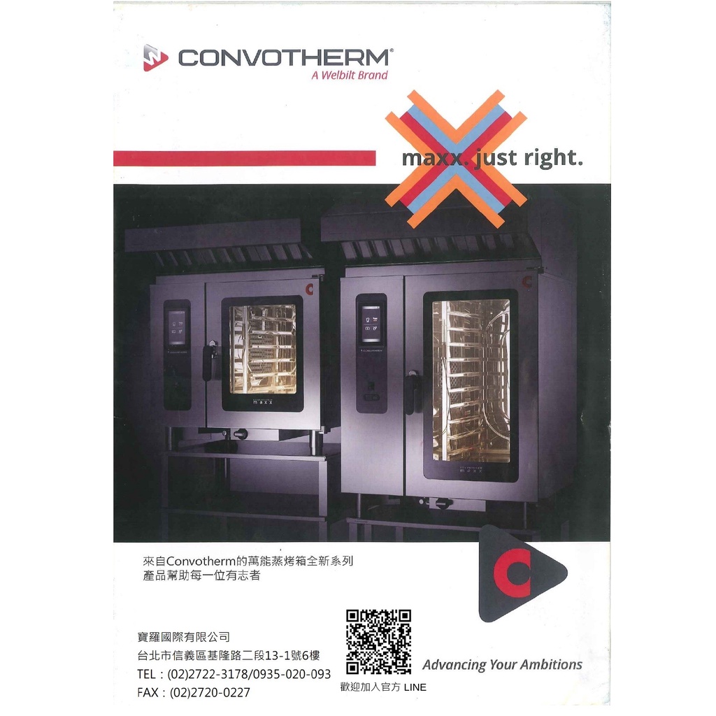 CONVOTHERM Maxx 10.10萬能蒸烤箱亦可租賃