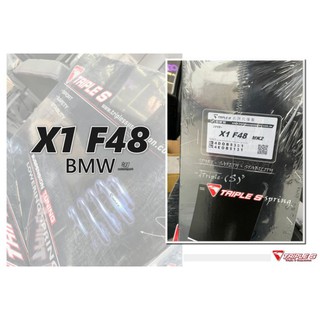 JY MOTOR 車身套件~BMW 寶馬 X1 F48 專用 TRIPLE S 短彈簧 TS 短彈簧