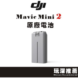 【玩深推薦】 DJI 大疆 Mini 2/SE 原廠電池 Mini2 SE 鋰電池 原廠
