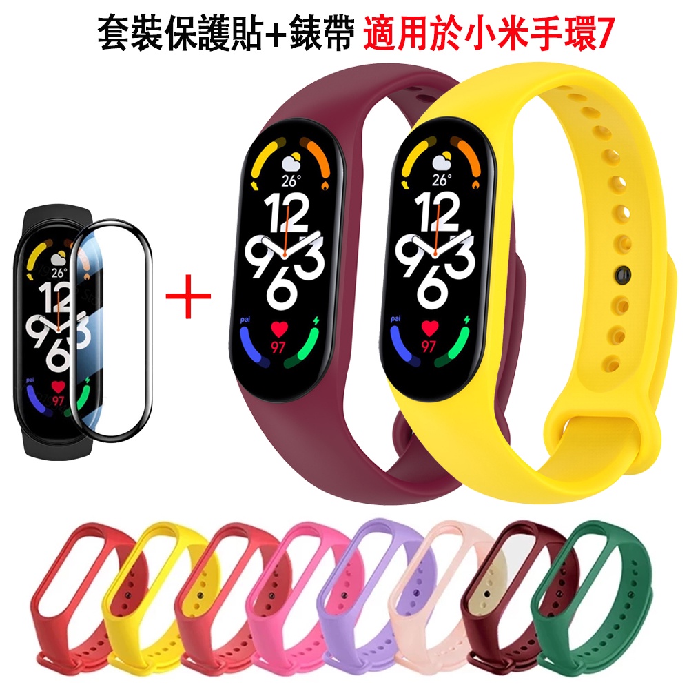 小米手環7 7 NFC 錶帶 彩色替換錶帶+保護貼 螢幕 保護膜 套裝適用 Xiaomi 小米手環 7 小米7替換腕帶