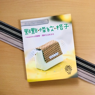 點點。條紋。格子 二手書8成新