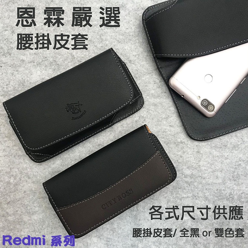 【手機腰掛皮套】Redmi 紅米Note11 Pro 紅米Note11 Pro+ 保護套 腰掛皮套 橫式皮套 保護殼