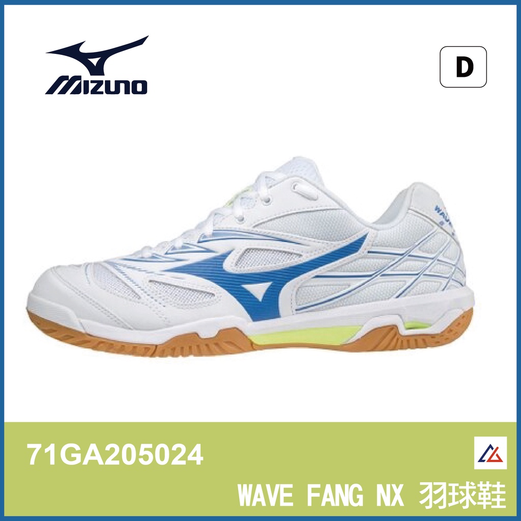 【晨興】美津濃 Mizuno WAVE FANG NX 71GA205024 羽球鞋 寬楦 舒適 經典 室內運動