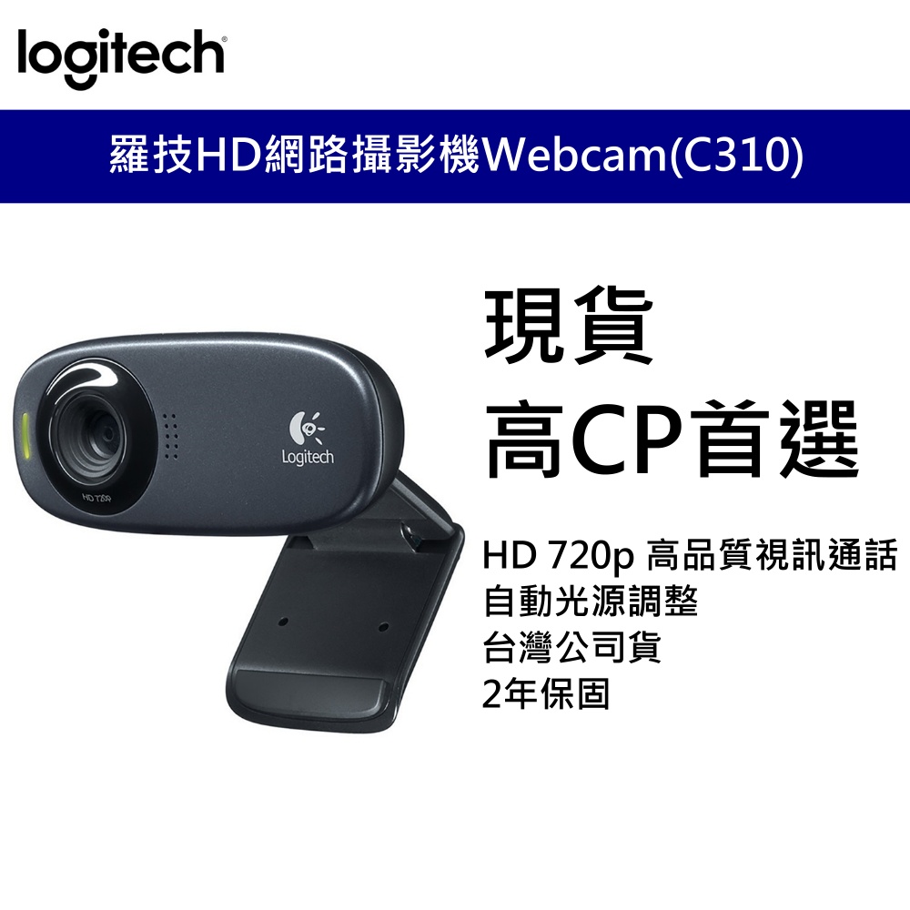 Logitech 羅技 C310 HD 720P 網路攝影機 視訊鏡頭 線上教學 會議 上課 台灣公司貨 2年保固