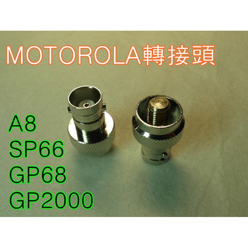 MOTOROLA  GP-2000 SP-66 GP-68 A-8 Wintec 45V轉接頭 HLN8262A