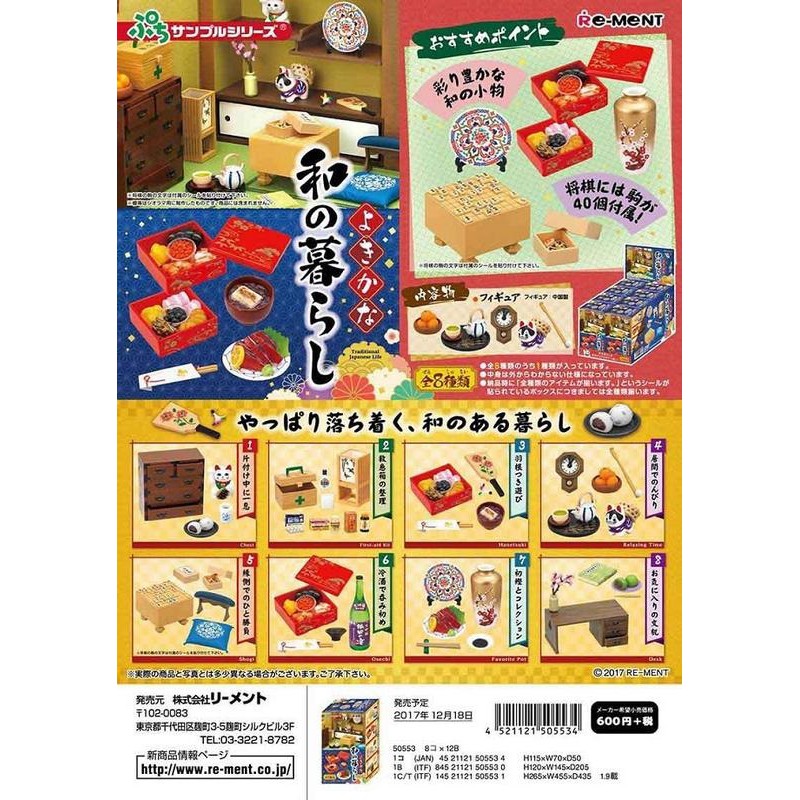 【日玩獵人】RE-MENT(盒玩)日本美好生活 和之暮 全8種 中盒販售
