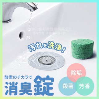 現貨✨日本熱銷活氧酵素芳香清潔錠 廚房地漏 馬桶掛勾 配件包