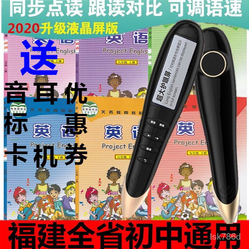 仁愛版英語點讀筆小學中學生同步教材福建初中通用萬能學習掃讀筆 蝦皮購物