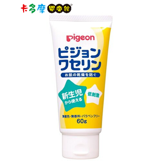 【貝親 pigeon】嬰兒凡士林 60g/罐 寶寶專用 全家適用 100%凡士林成分 原廠公司貨｜卡多摩