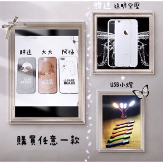 《預購》熊熊遇見你/IPhone 手機殼（買1送2）買手機殼，送2個贈品