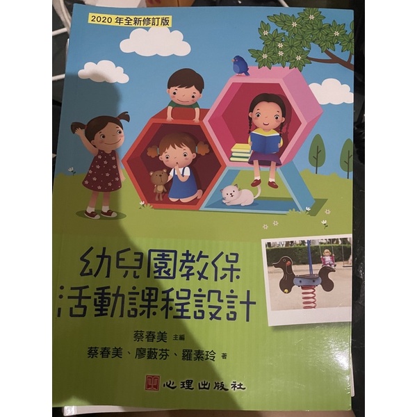 幼兒園教保活動課程設計