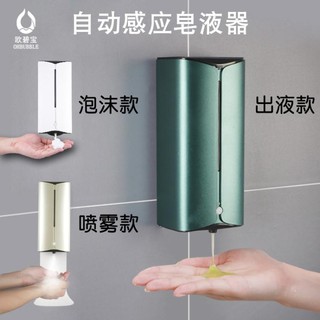 💖臺灣公司＋發票💖噴霧機 歐碧寶洗手液機感應噴霧器自動手部消毒液機免洗泡沫皂液器壁掛式