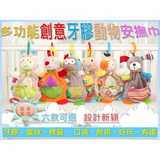 [德渝現貨 12月新品]多功能可愛動物牙膠安撫巾 創意牙膠動物安撫巾 新生兒玩具 安撫玩具 安撫巾 帶牙膠 嬰兒玩具
