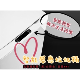 《24小時快速出貨》智慧感應垃圾桶 創意簡約北歐風廁所廚房客廳電動開蓋智慧自動感應家用垃圾桶