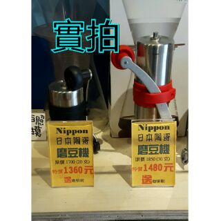 《森菱》日本進口 手搖式NIPPON不鏽鋼陶瓷 磨豆機
