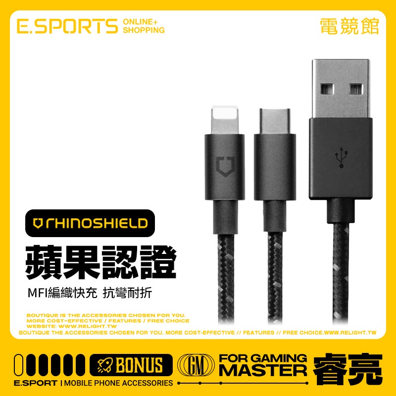 【RHINOSHIELD犀牛盾 編織傳輸充電線】適用Lightning to USB-A/USB-C 最大支援100W