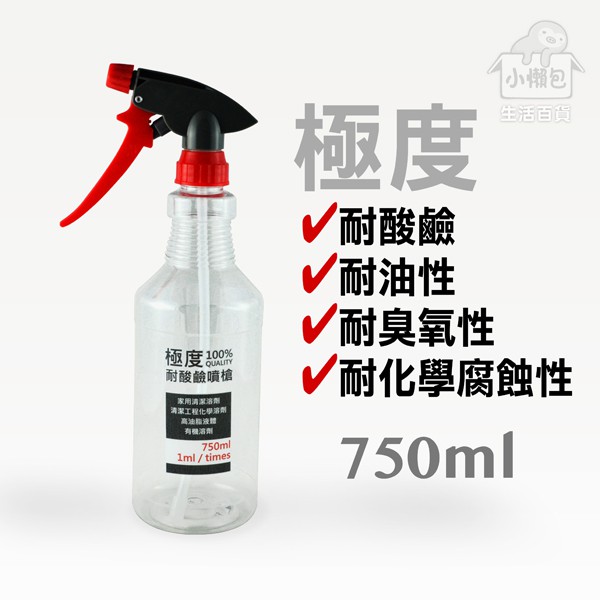 小懶包◎現貨▼ HDPE 塑膠2號 極度 耐酸鹼 噴槍 噴瓶 750ml