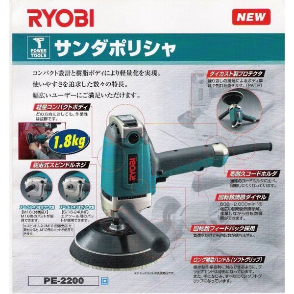 [WD工具行] 未稅）日本RYOBI PE-2200四代調速電動打蠟機/專業指定/保證原裝公司貨最新機種