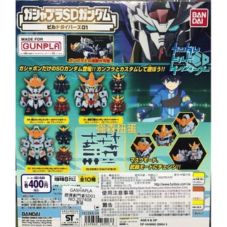 新豐強森 BANDAI GASHAPLA 鋼彈創鬥者 SD01 扭蛋 轉蛋 扭蛋