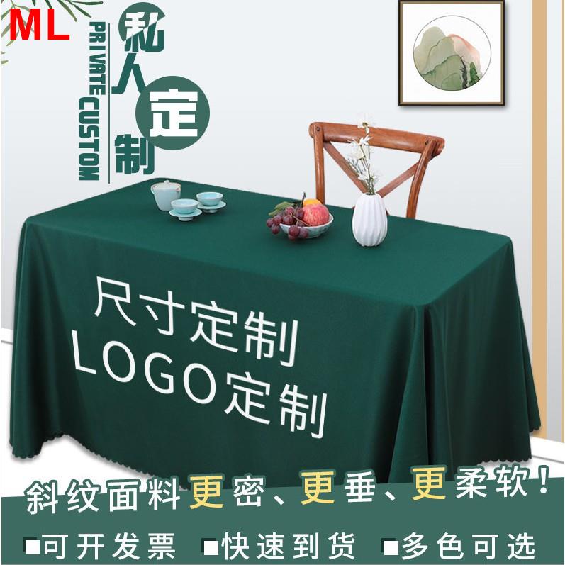 【夢裡】【優選爆款】會議桌桌布長方形定制logo長條廣告室展會純色套地推商務長桌臺布