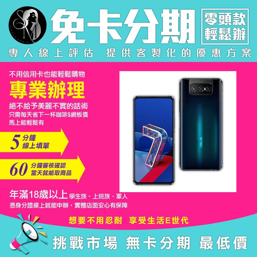 ASUS 華碩 Zenfone 7 Pro 8G 256G 手機 無卡分期 免卡分期【我最便宜】