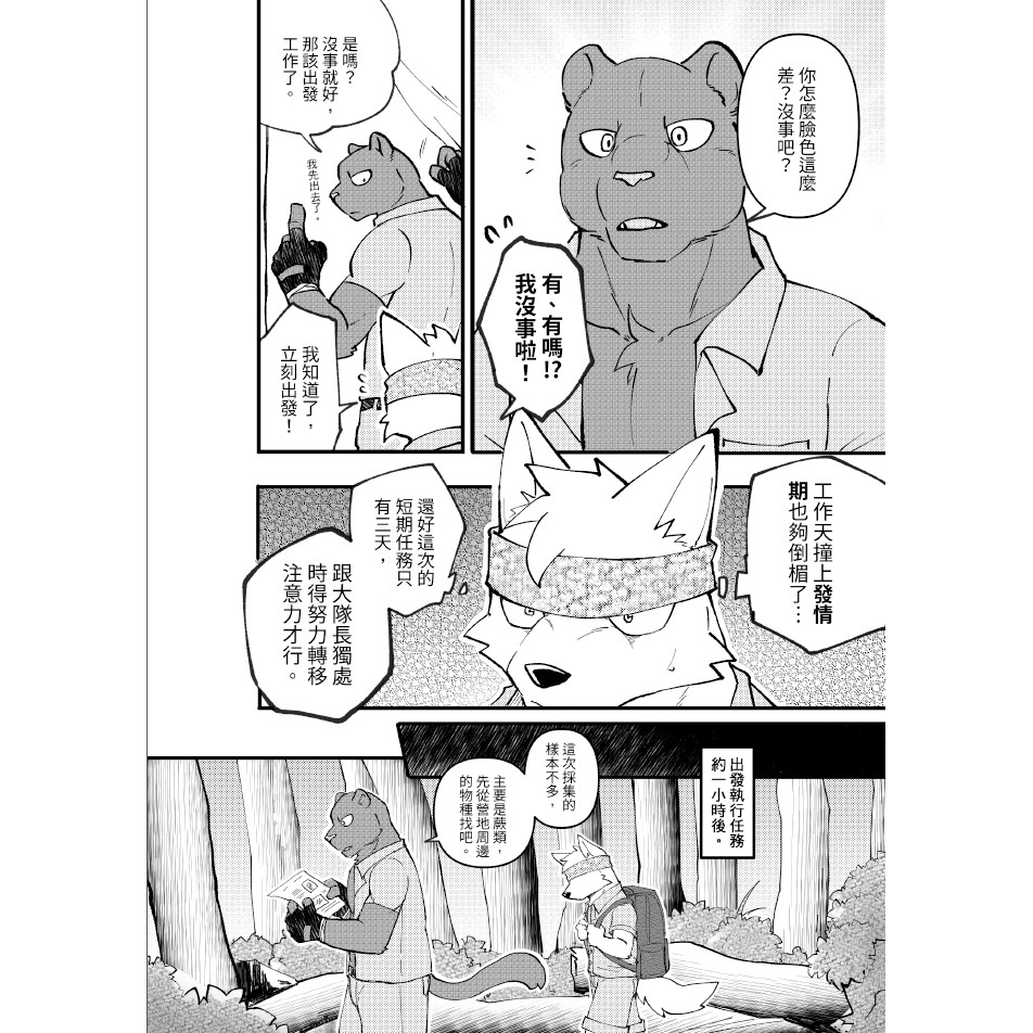 原創獸人新刊 升暘 蝦皮購物
