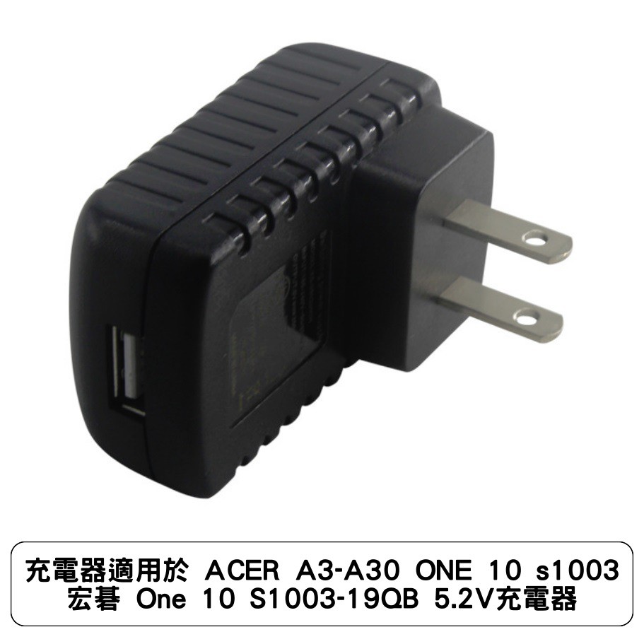 充電器適用於acer A3 A30 One 10 S1003 宏碁one 10 S1003 19qb 5 2v充電器 蝦皮購物