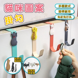 【仙人掌寵物用品】貓咪圖案掛勾 無痕掛勾 創意掛勾 背膠掛勾 造型掛勾 貓咪掛勾 免釘牆掛勾 不鏽鋼掛勾