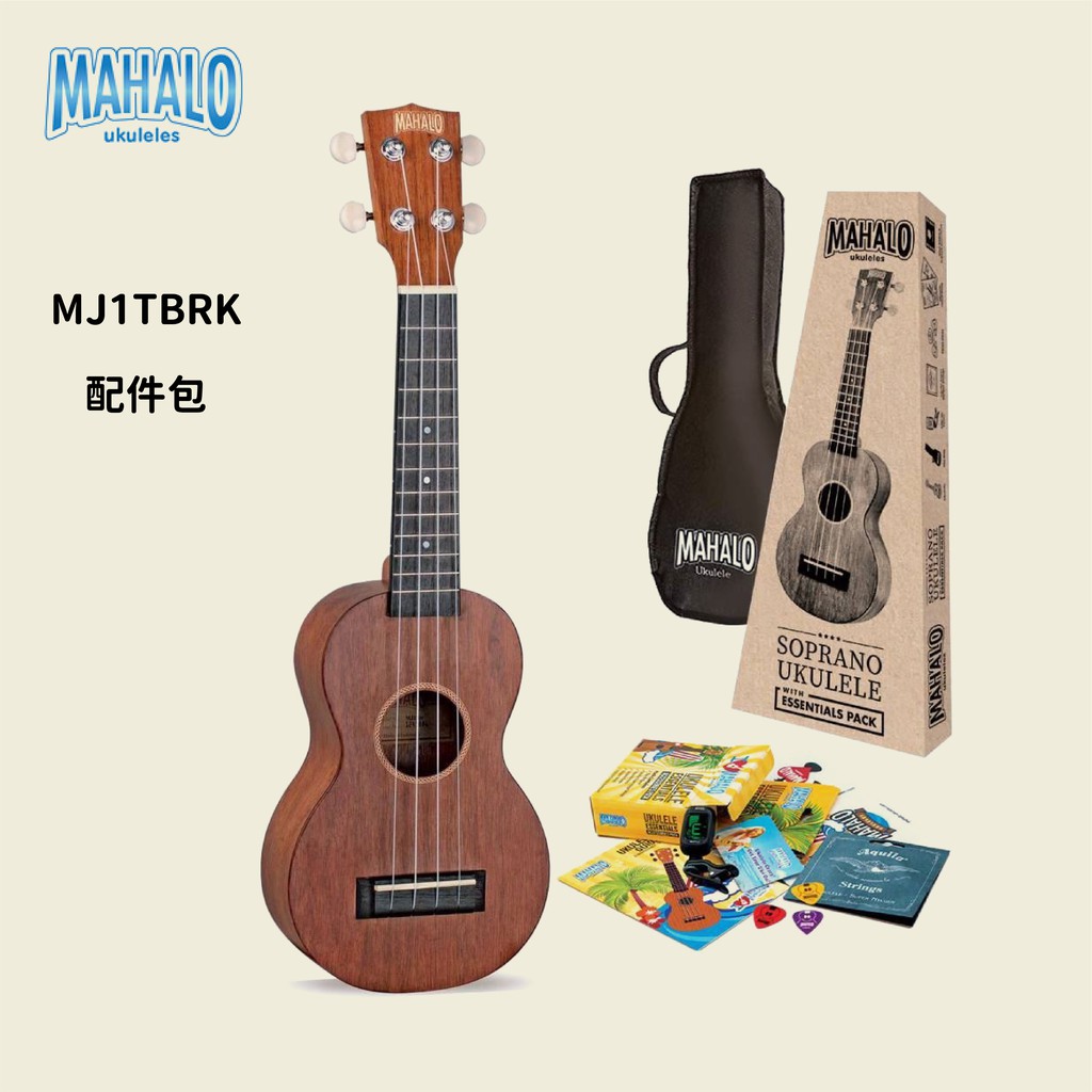 【MAHALO】MJ1TBRK配件包 21吋烏克麗麗 夏威夷小吉他 尤克里里配件包 SOPRANO Essentials