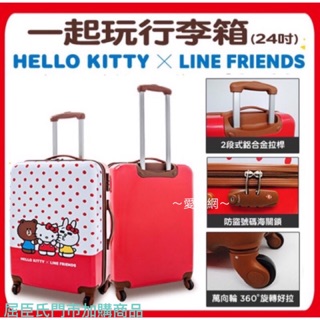 ～愛物網～ 屈臣氏 Hello kitty x Line 一起玩行李箱 24吋 行李箱 航空箱