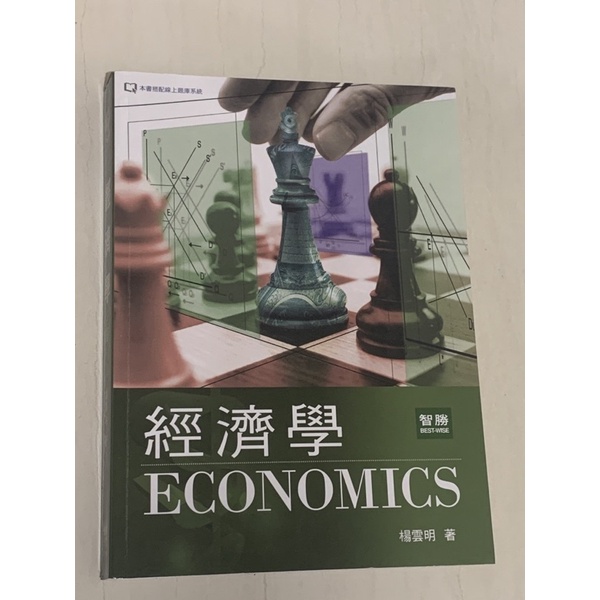 經濟學·三版.楊雲明 著