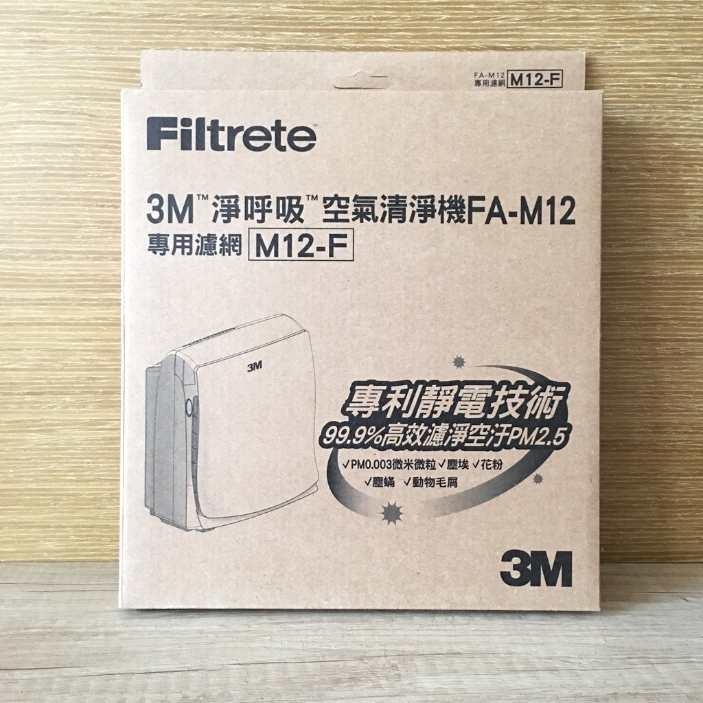 全新 原廠 3M FA-M12空氣清淨機替換濾網(M12-F)