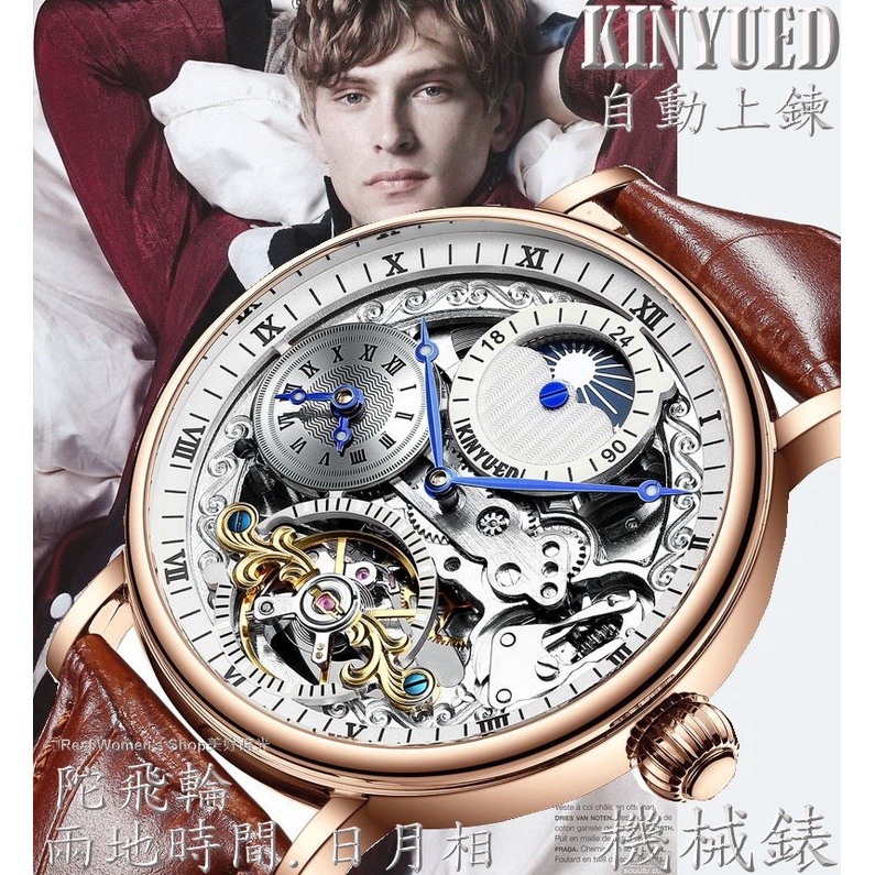 瑞士工藝KINYUED國王錶 兩地時間 日月相 陀飛輪多功能機械錶 自動上鍊 男錶 手錶(2色可選)