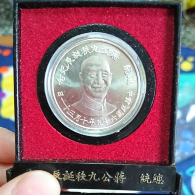 總統 蔣公紀念幣
