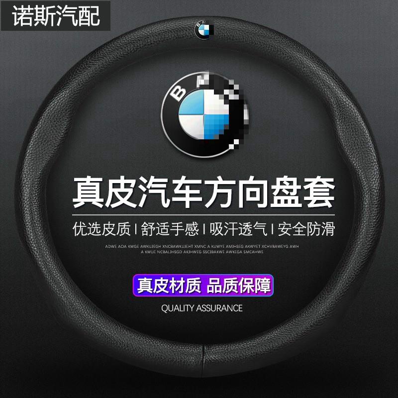 【高品質】寶馬真皮方向盤套BMW F30 F10 G20 F20 X3 X4 X1 G21 F40 X5 F【諾斯汽配】