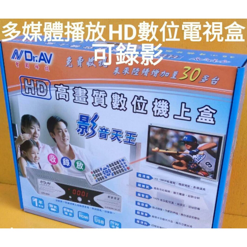 HD高畫質數位機上盒(多媒體播放HD數位電視盒)可錄影