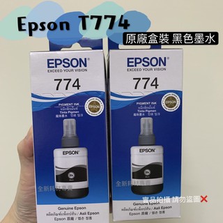 【原廠公司貨】EPSON T7741 T774 774系列 BK 黑 原廠盒裝墨水 L605.L655 L1455專用