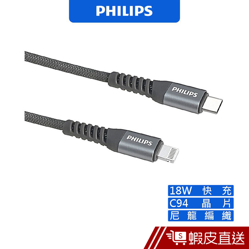 PHILIPS DLC4561 MFI充電線 傳輸線 USB C to Lightning充電 蘋果線 2M  蝦皮直送